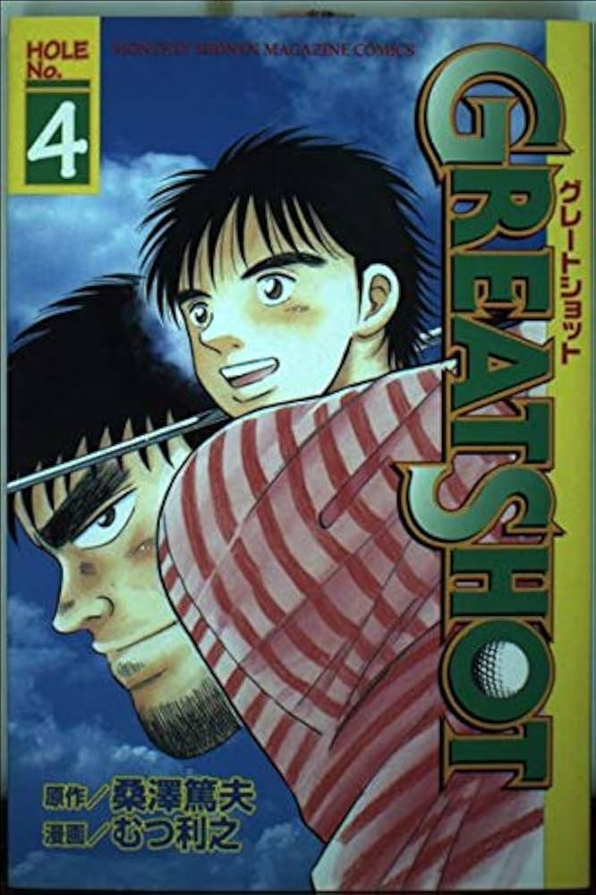 シュート 4巻 シュート！（4）』（大島 司）｜講談社